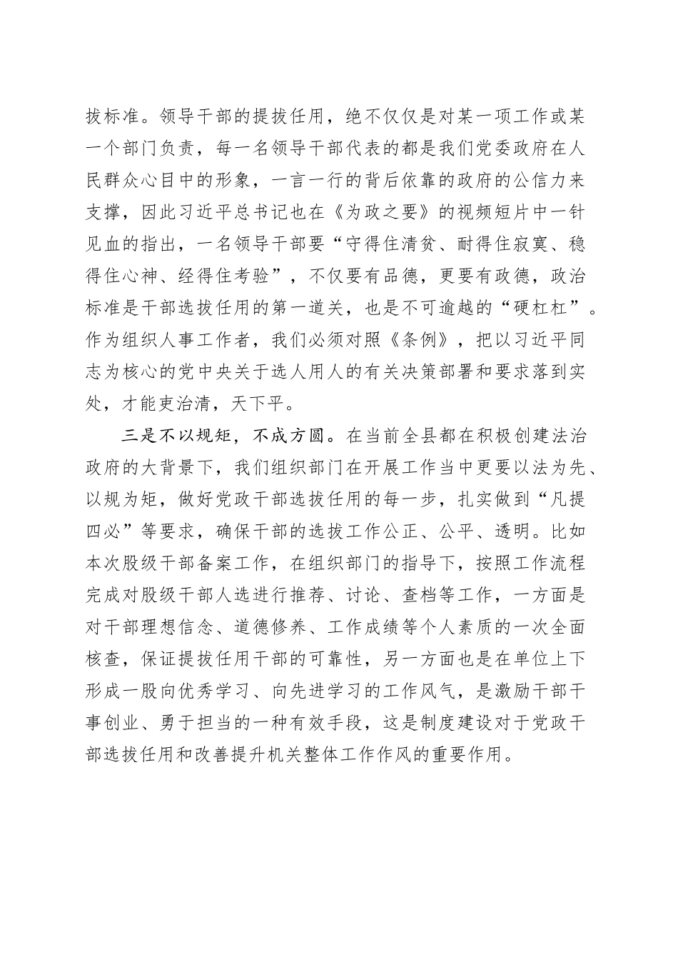 《党政领导干部选拔任用工作条例》学习心得_第2页
