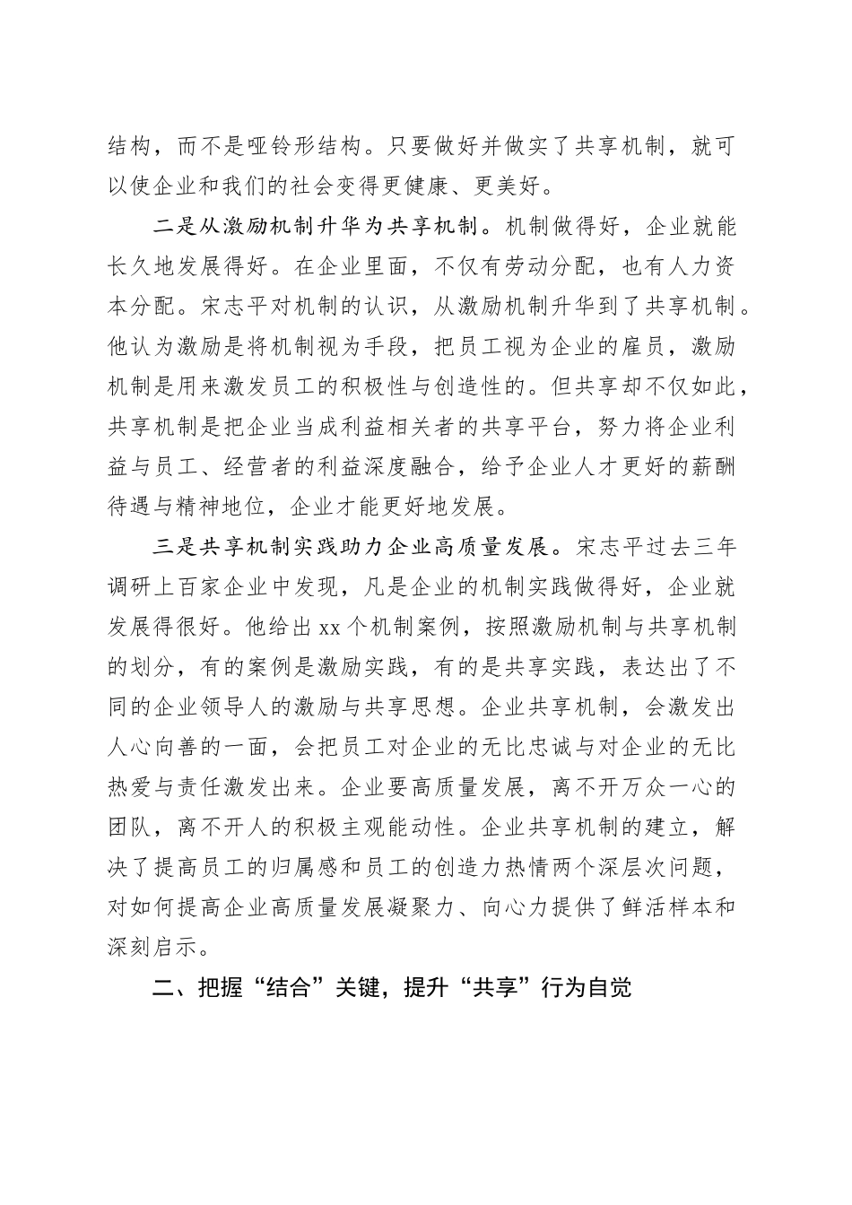《共享机制》学习心得体会：着力构建共享机制推动企业高质量发展_第2页