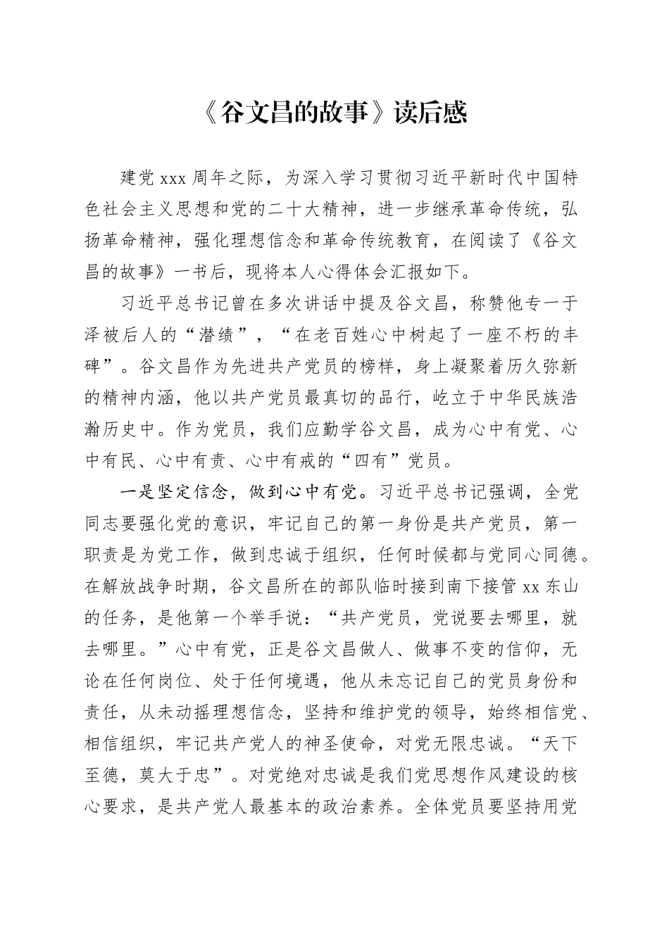 《谷文昌的故事》读后感_第1页