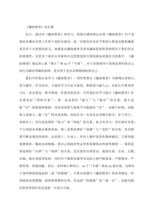 《廉政教育》观后感