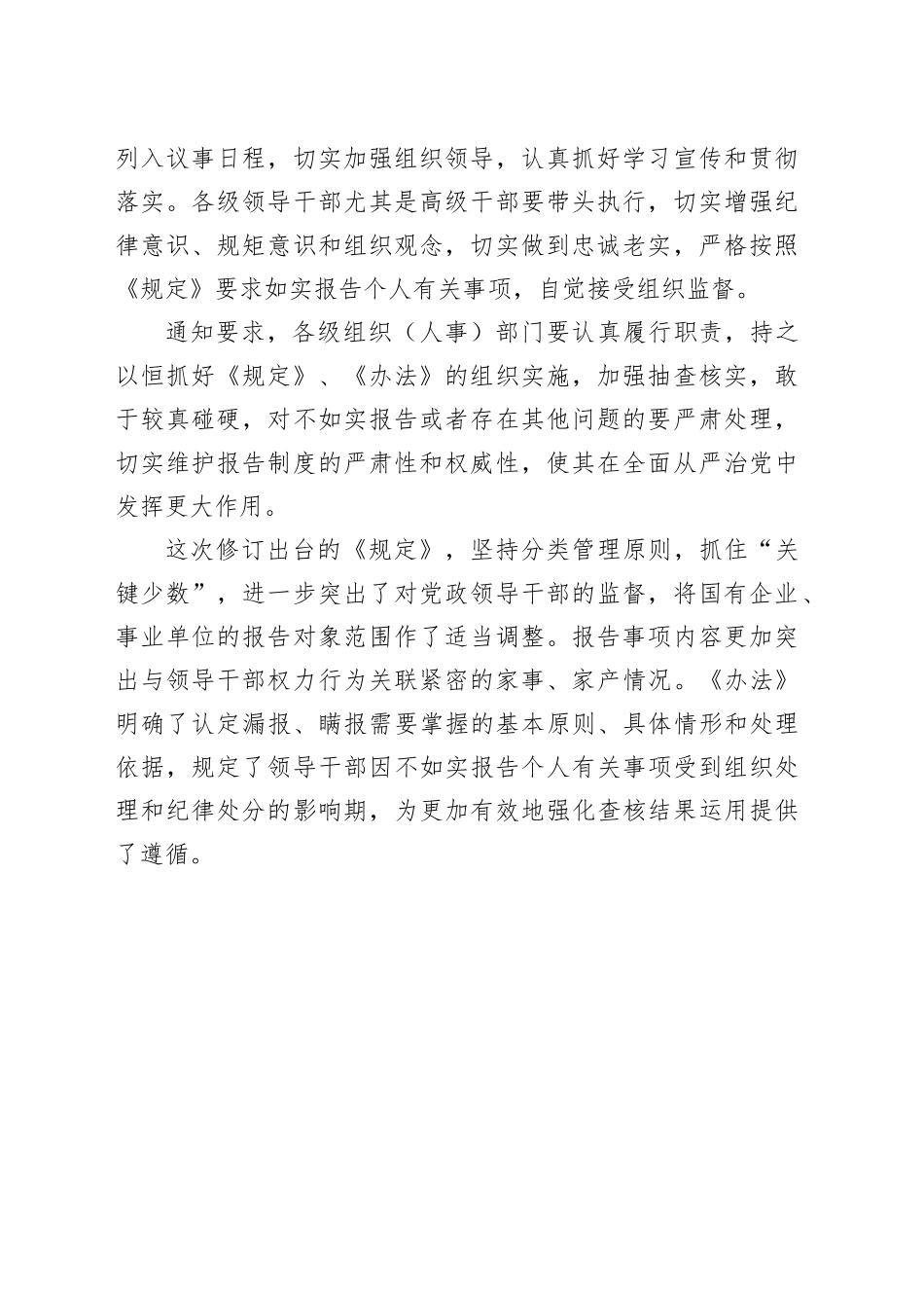 《领导干部报告个人有关事项规定》和《领导干部个人有关事项报告查核结果处理办法》_第2页