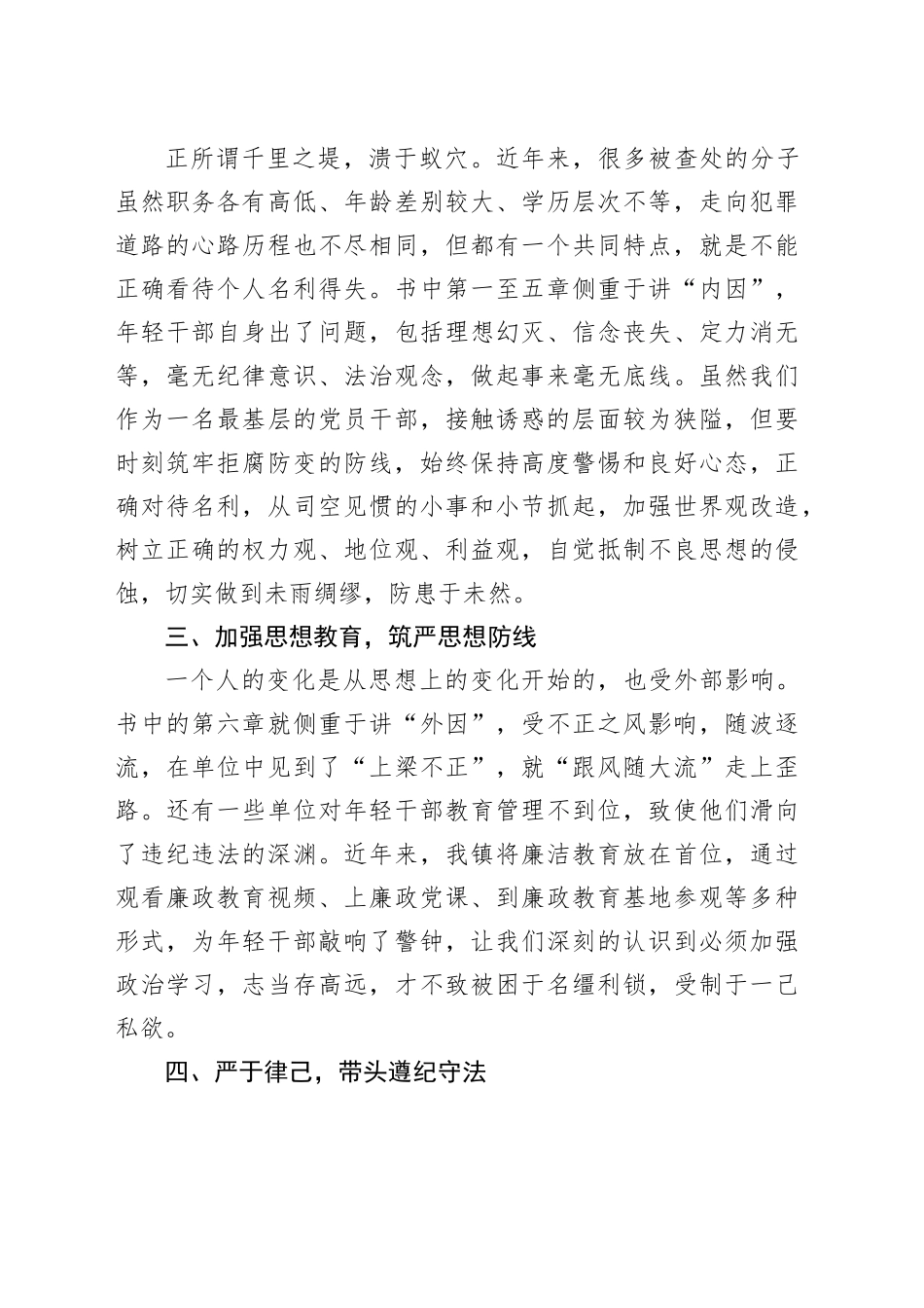 《年轻干部廉洁教育案例读本》心得体会（3篇）_第2页