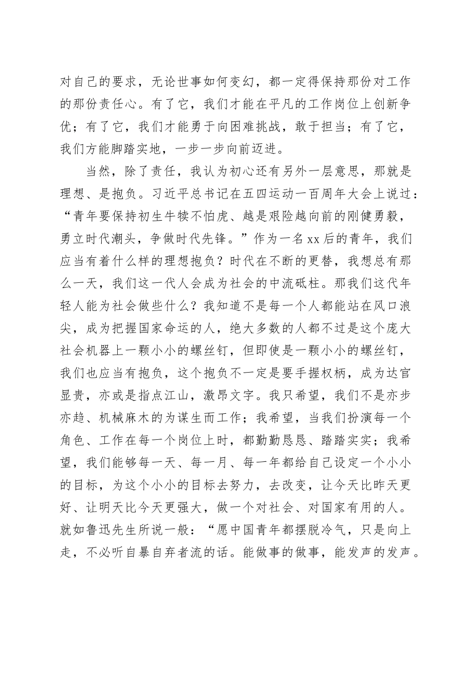 《青年人的初心是什么》演讲稿_第2页