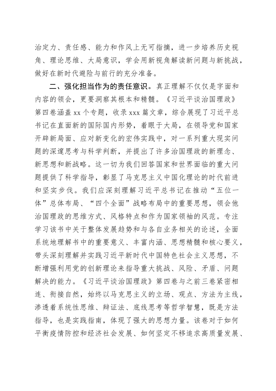 《谈治国理政》第四卷心得体会_第2页