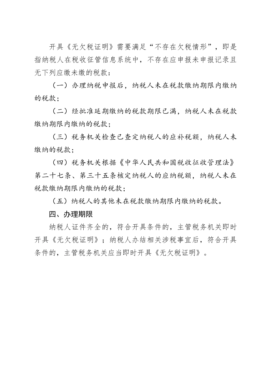 《无欠税证明》推文内容_第2页