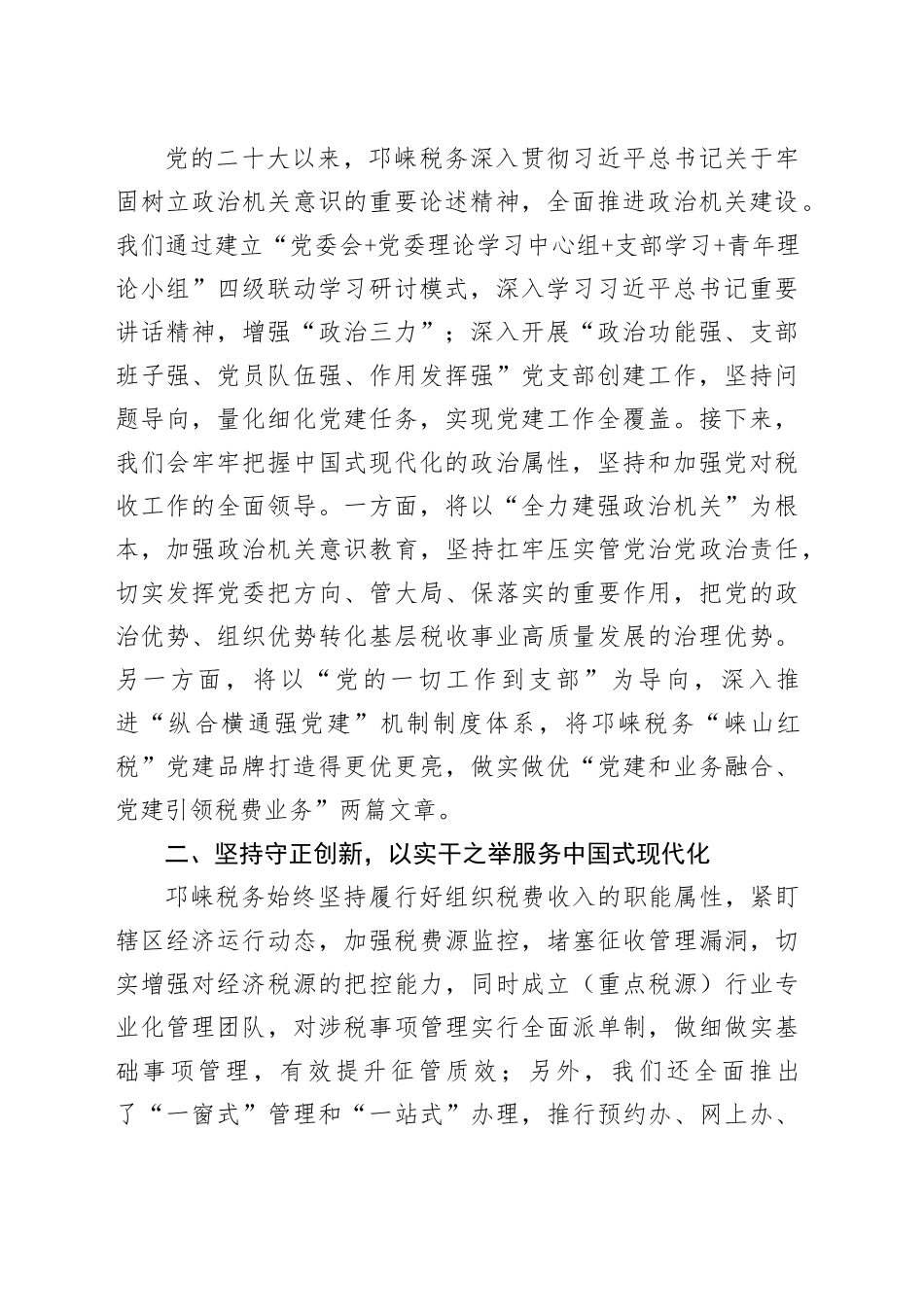 《习近平新时代中国特色社会主义思想专题摘编》学习体会_第2页