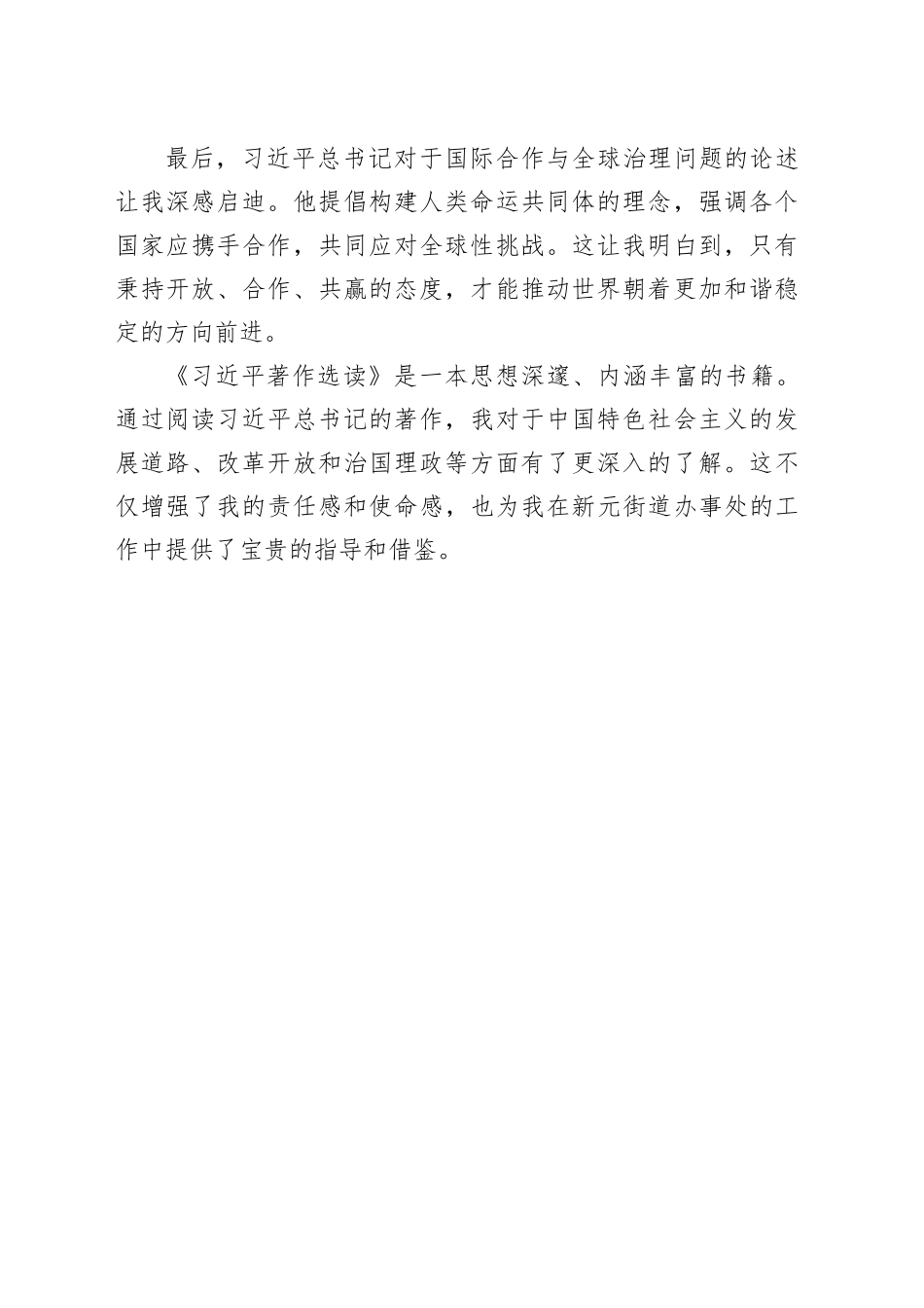 《习近平著作选读》读后心得体会_第2页
