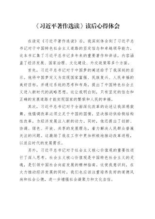 《习近平著作选读》读后心得体会