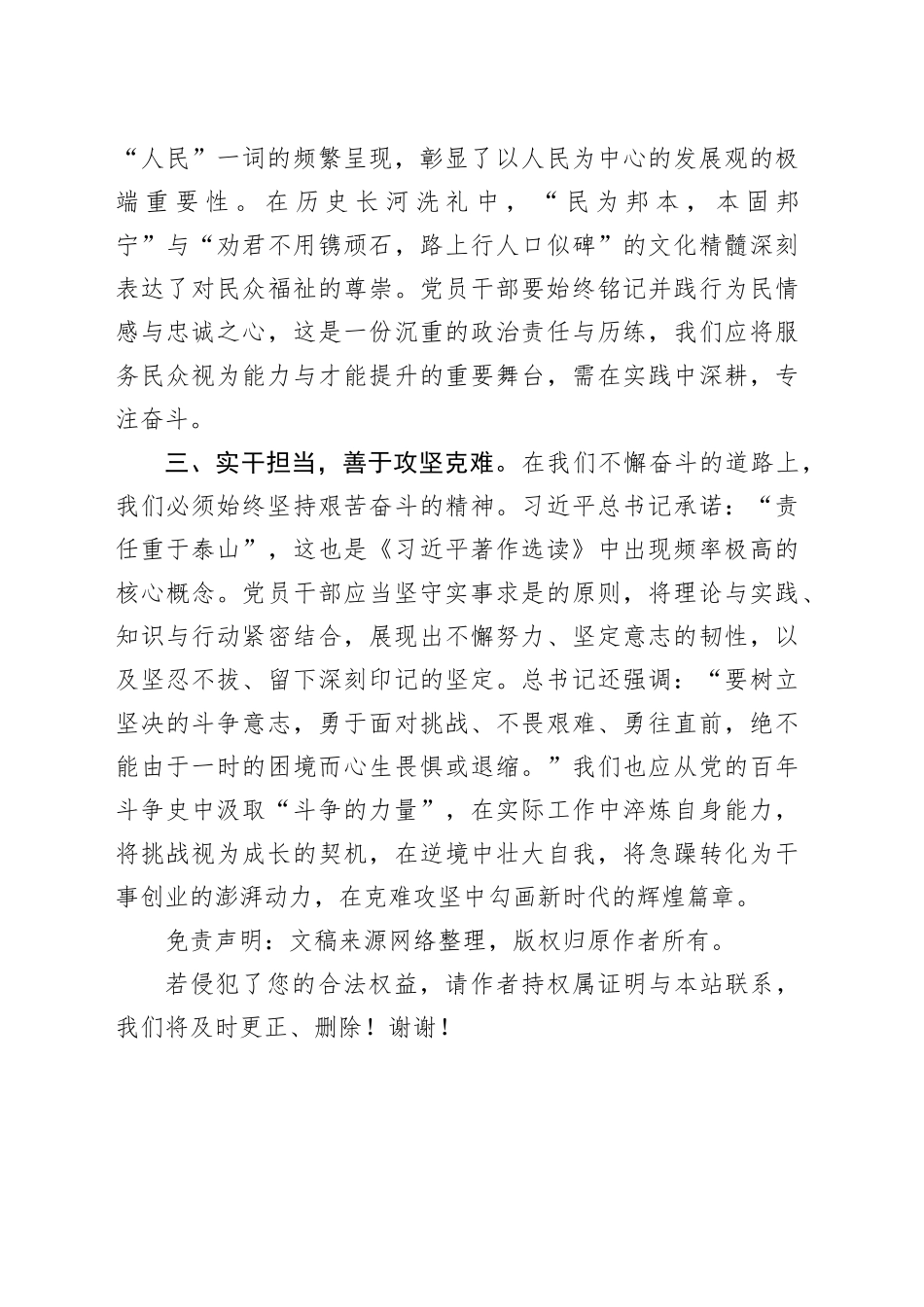 《习近平著作选读》心得体会 （2）_第2页