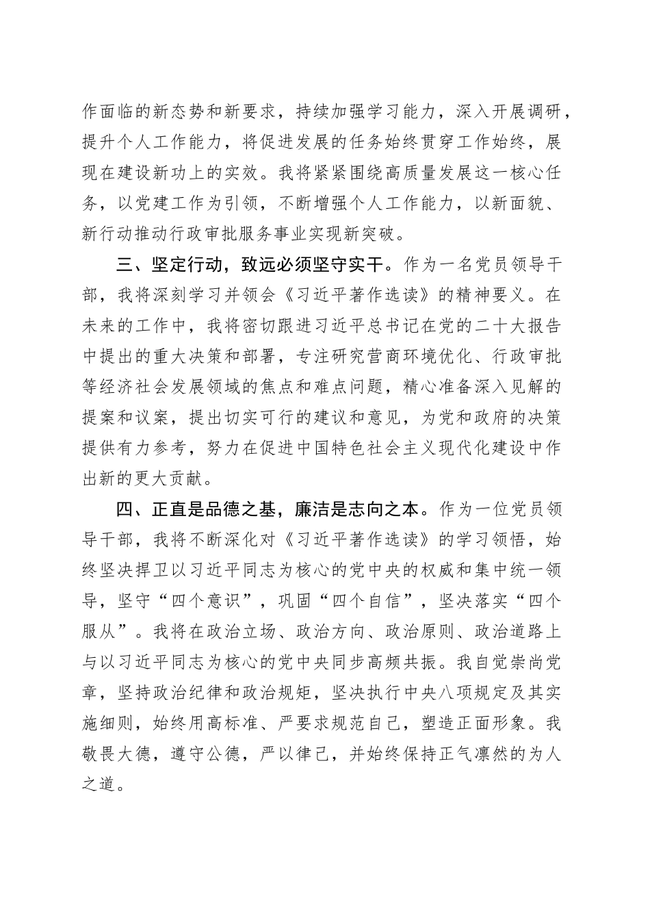 《习近平著作选读》心得体会_第2页