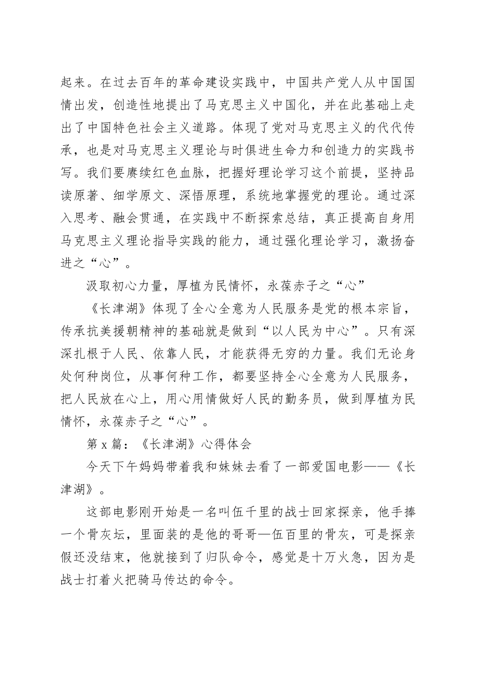 《长津湖》心得体会（精选10篇）_第2页