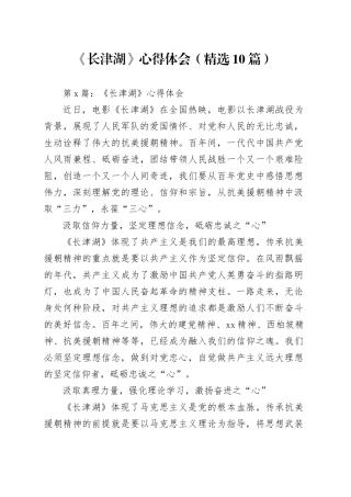 《长津湖》心得体会（精选10篇）