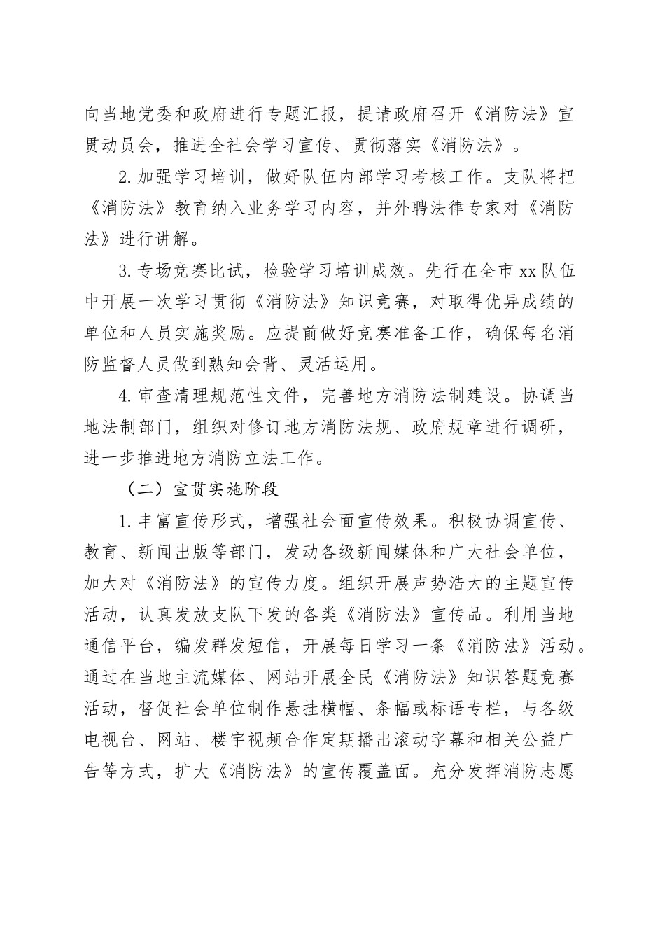 《中华人民共和国消防法》宣贯工作实施方案_第2页