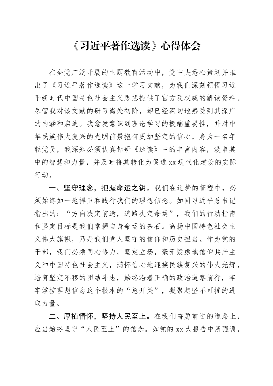 《著作选读》心得体会 （2）_第1页