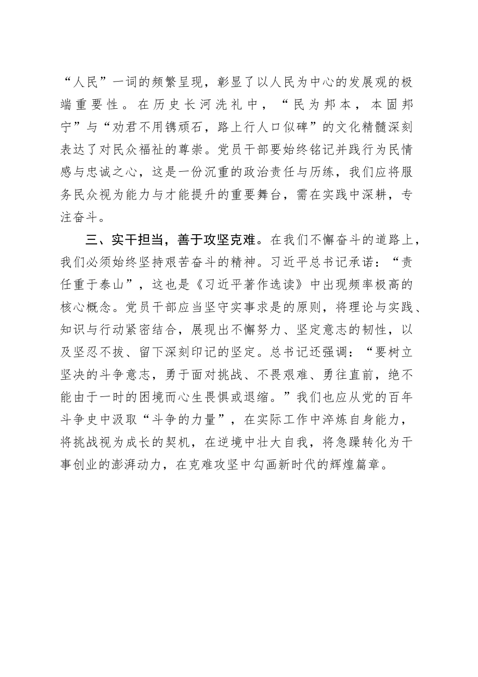 《著作选读》心得体会 （2）_第2页