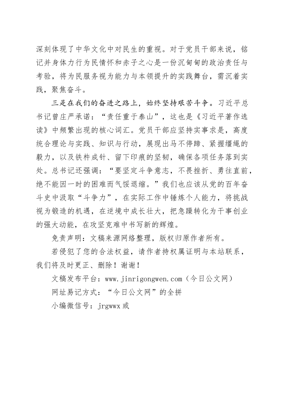 《著作选读》心得体会（1）_第2页