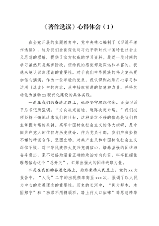 《著作选读》心得体会（1）