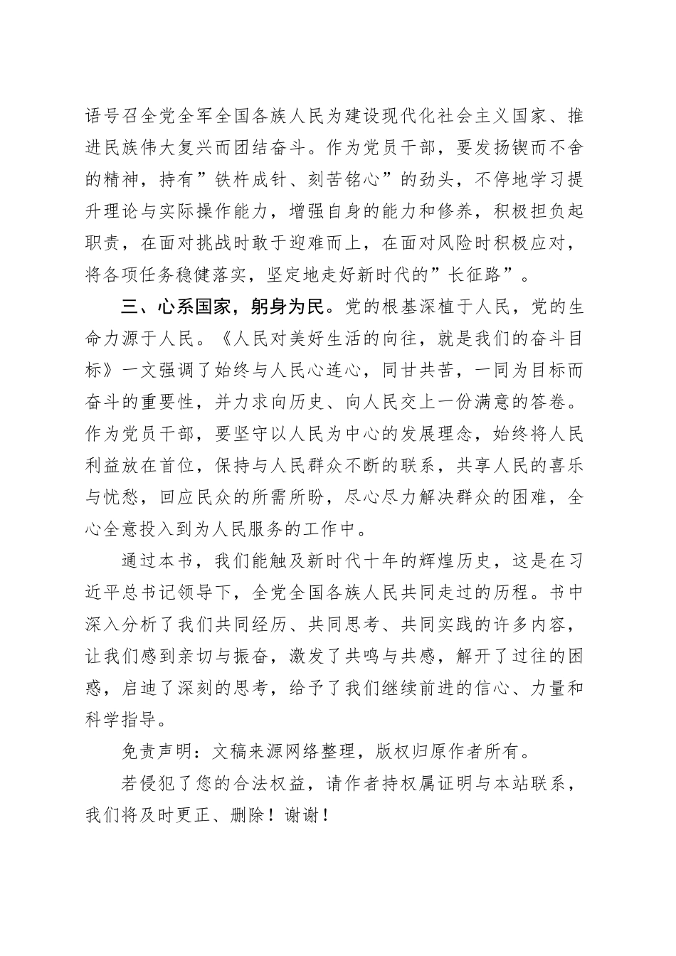 《著作选读》心得体会（2）_第2页