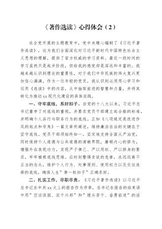 《著作选读》心得体会（2）