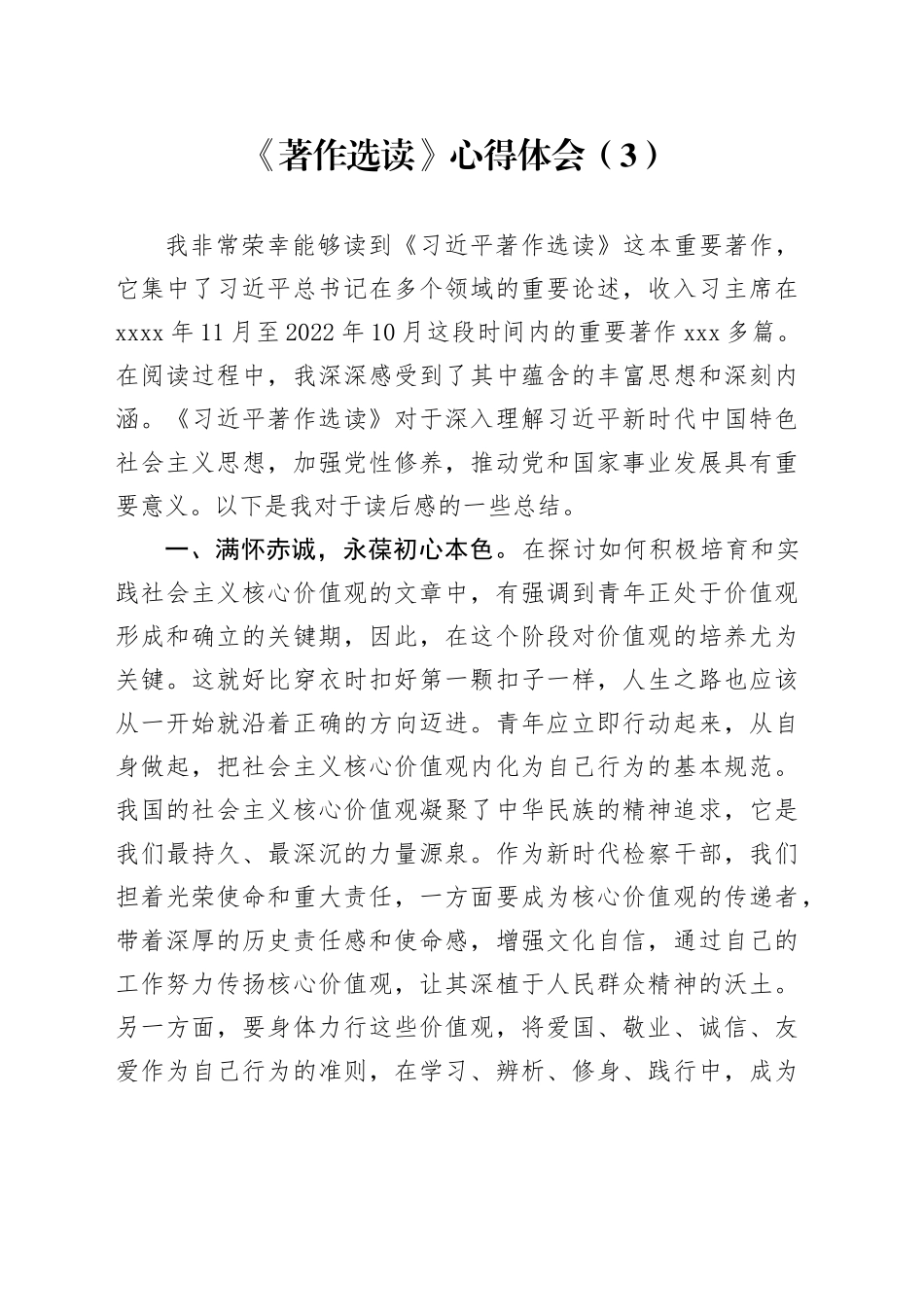 《著作选读》心得体会（3）_第1页