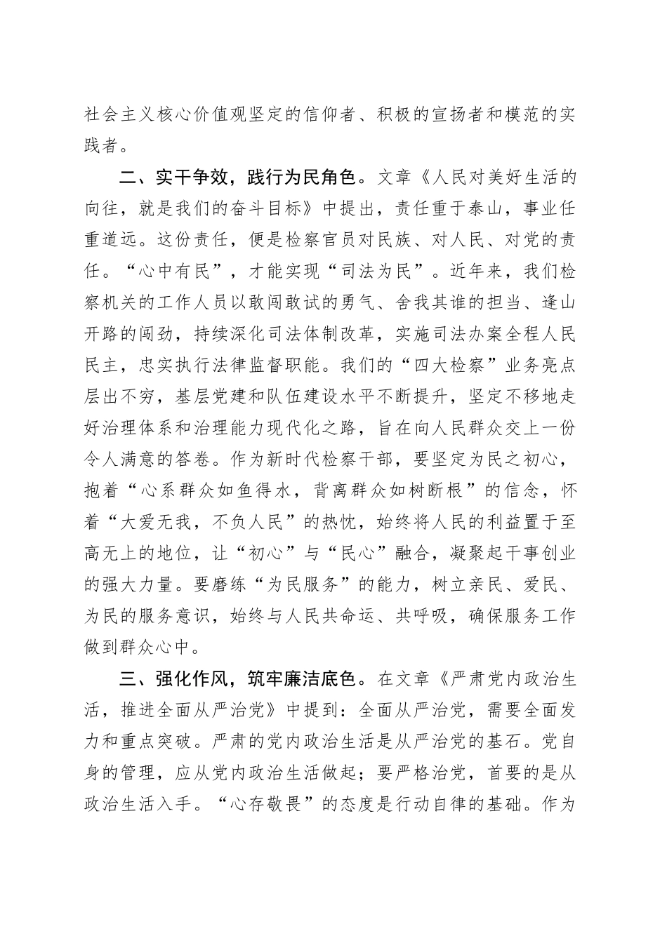 《著作选读》心得体会（3）_第2页