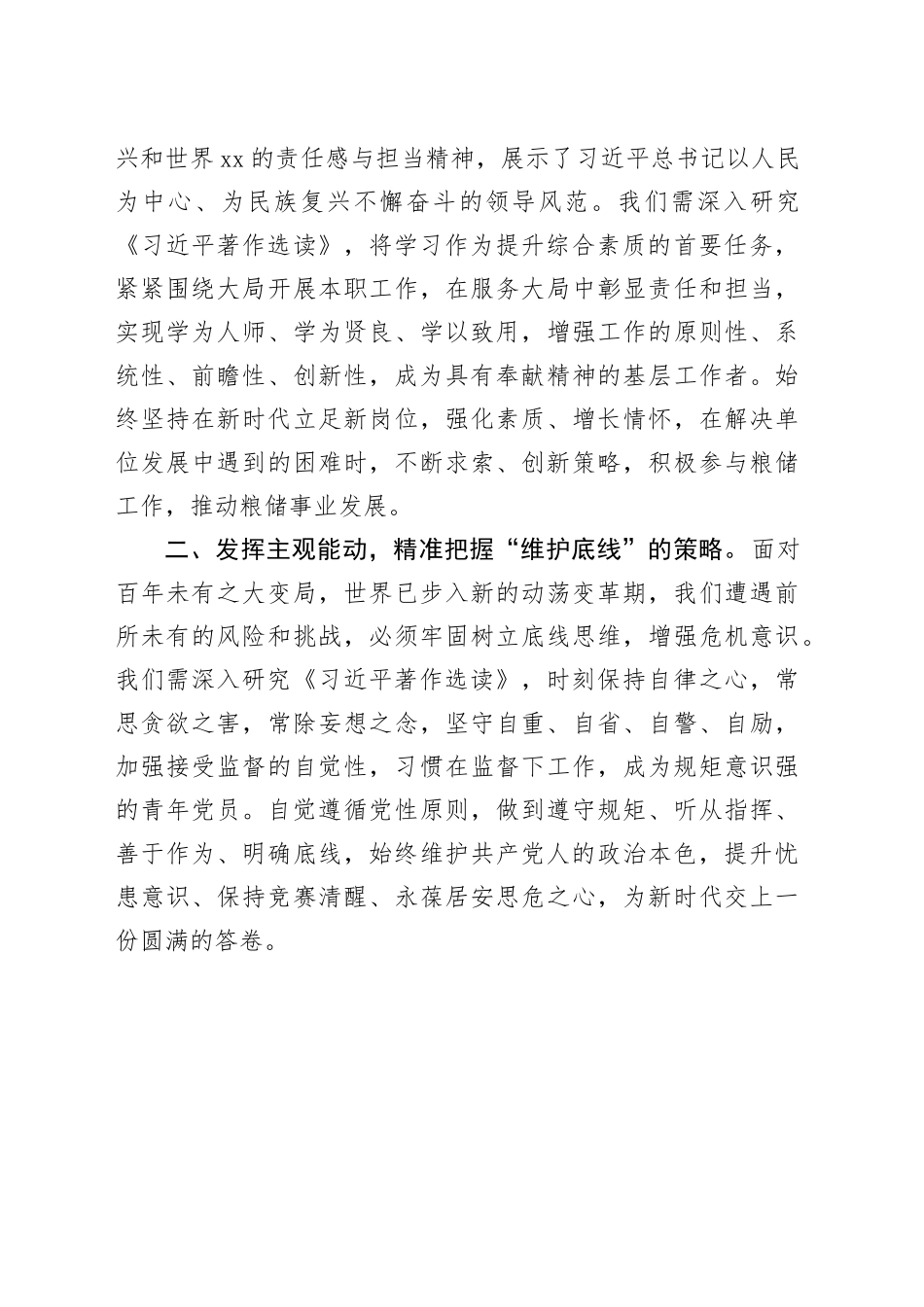 《著作选读》心得体会（4）_第2页