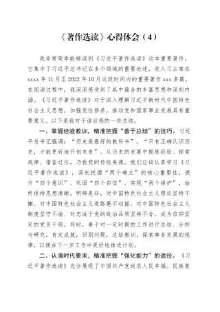 《著作选读》心得体会（4）