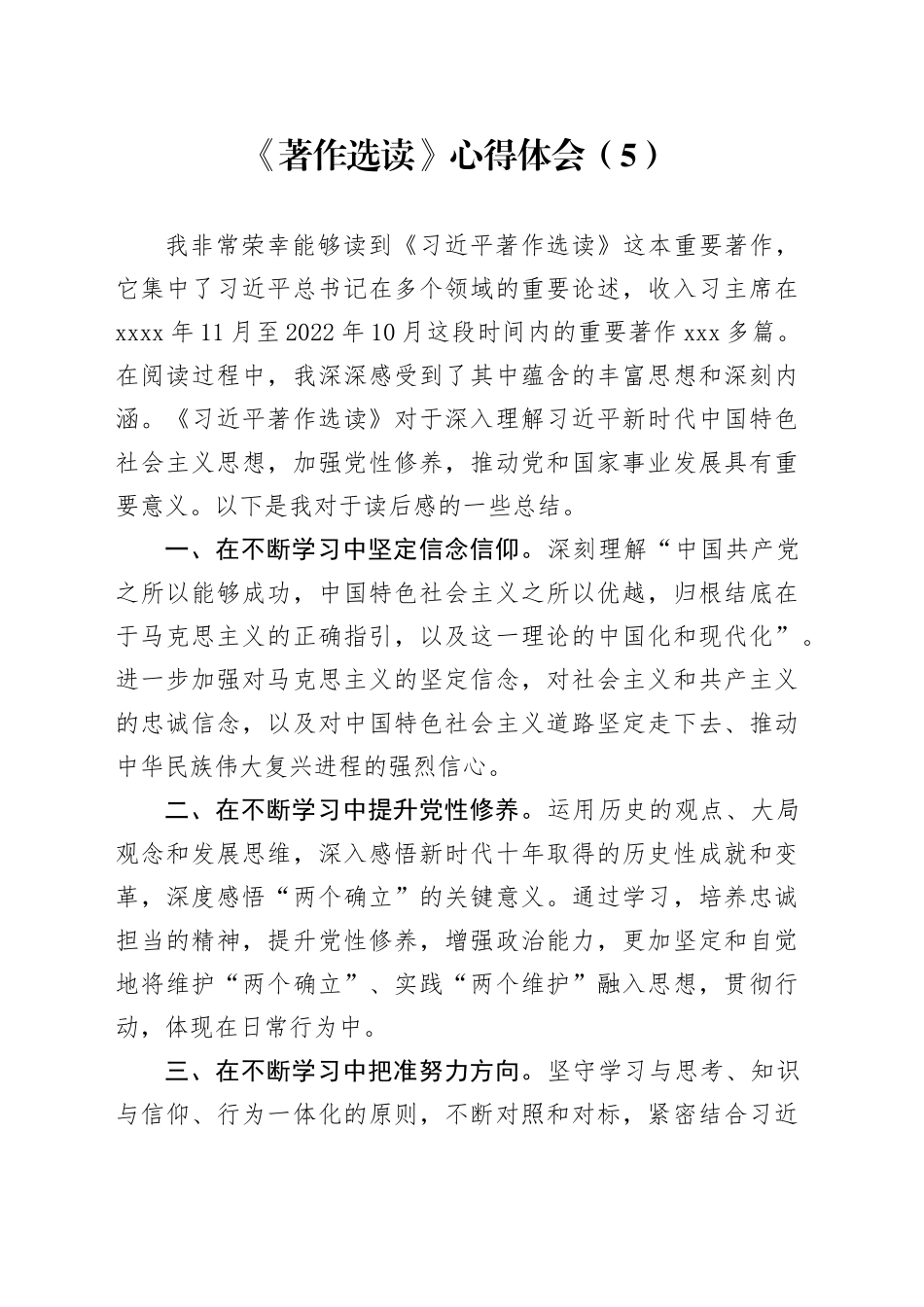 《著作选读》心得体会（5）_第1页