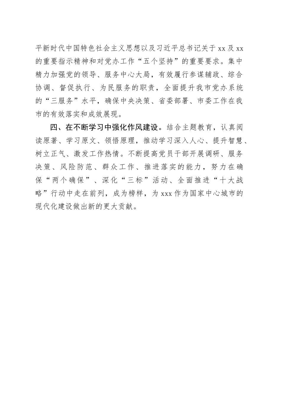 《著作选读》心得体会（5）_第2页