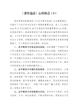 《著作选读》心得体会（5）