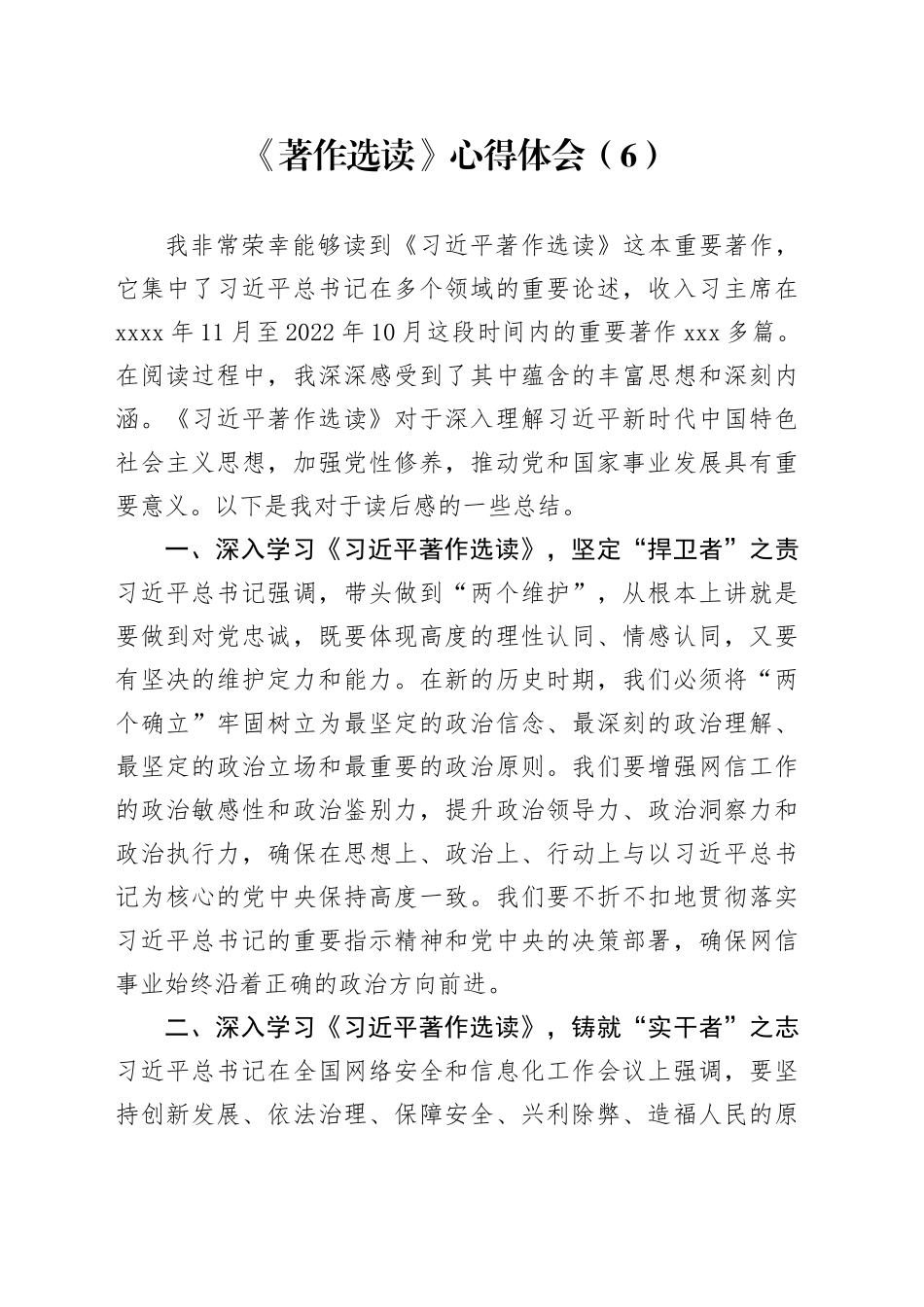 《著作选读》心得体会（6）_第1页