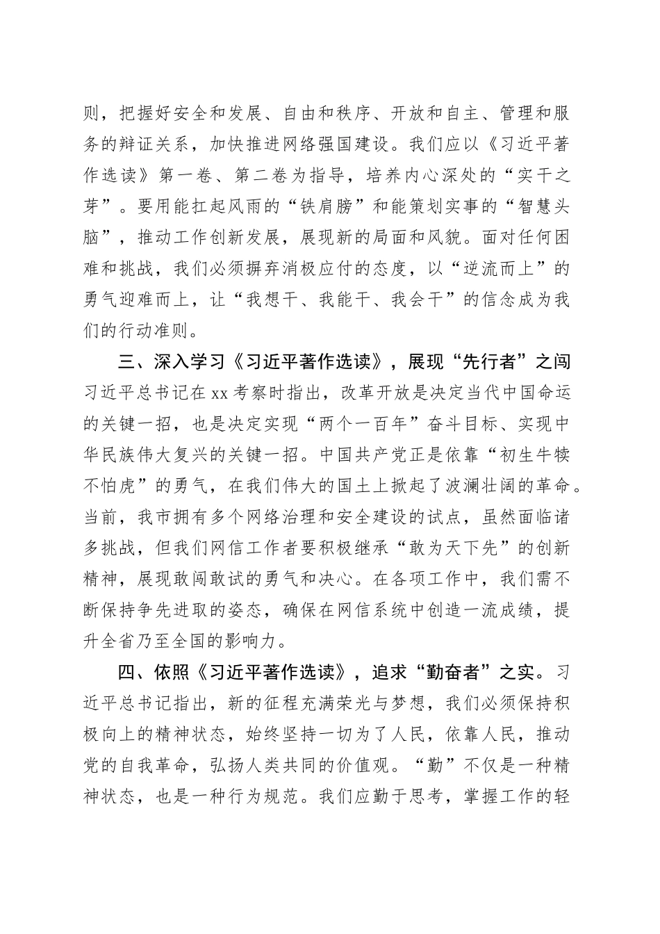 《著作选读》心得体会（6）_第2页