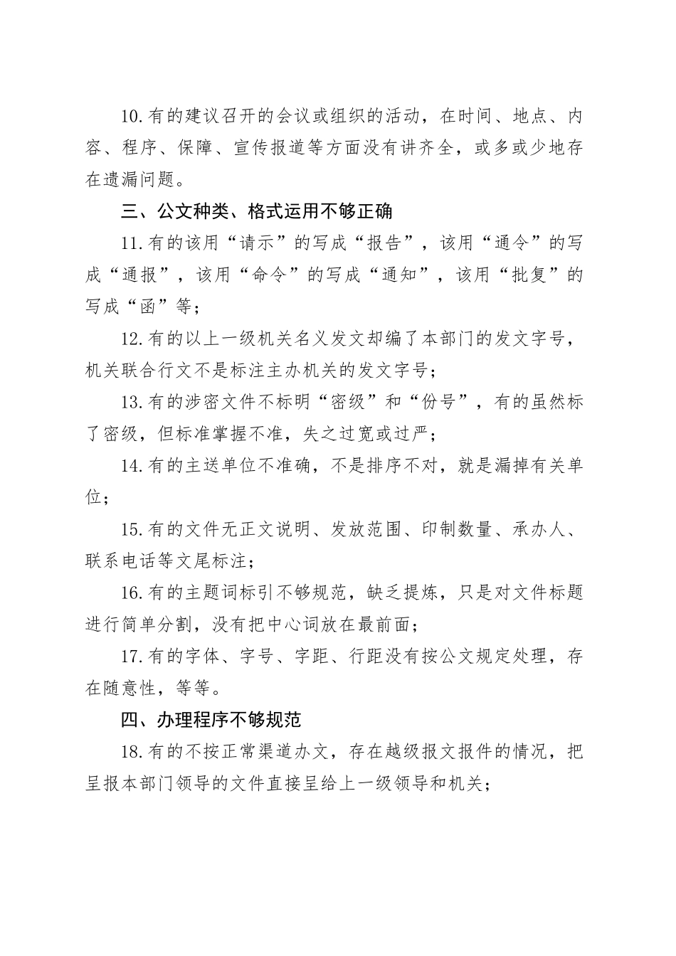 「公文处理」存在的29个问题，早学早受益_第2页