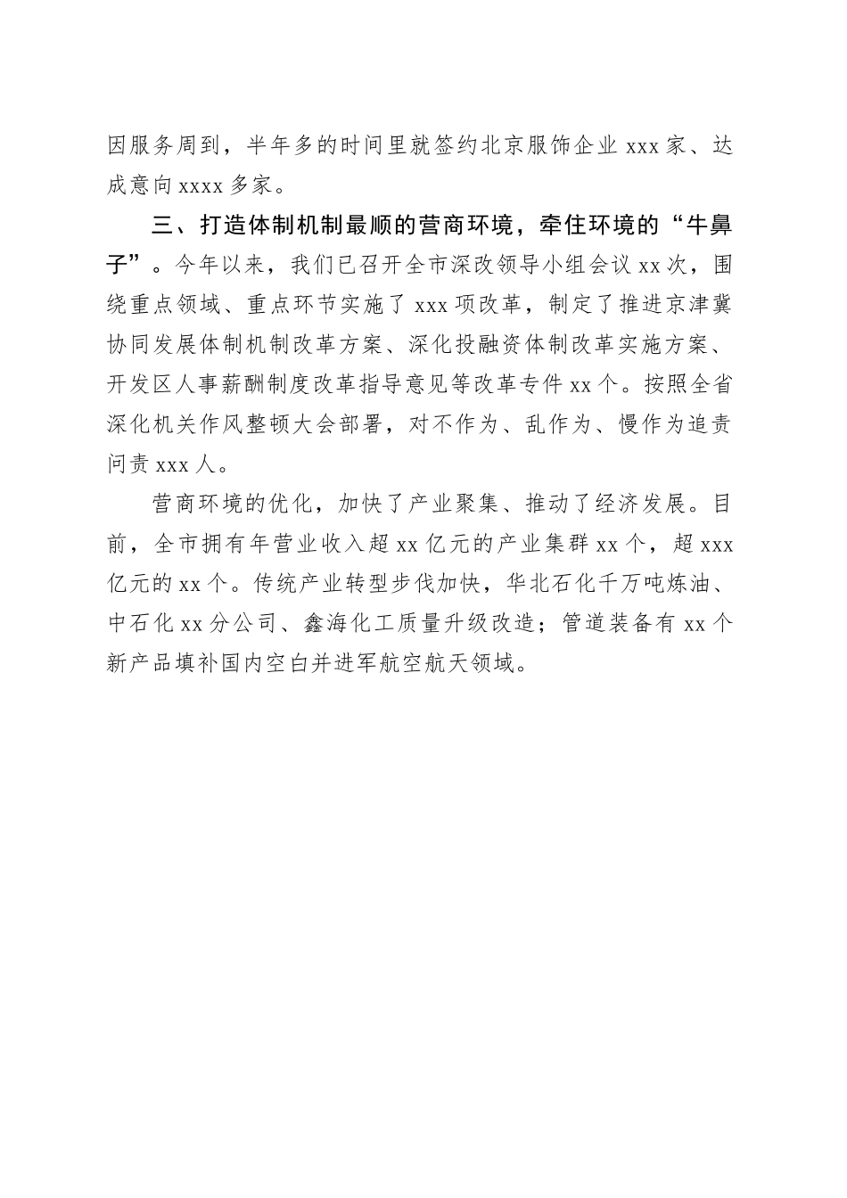 「做好当前工作」表态发言-优化县里营商环境加速产业聚集_第2页