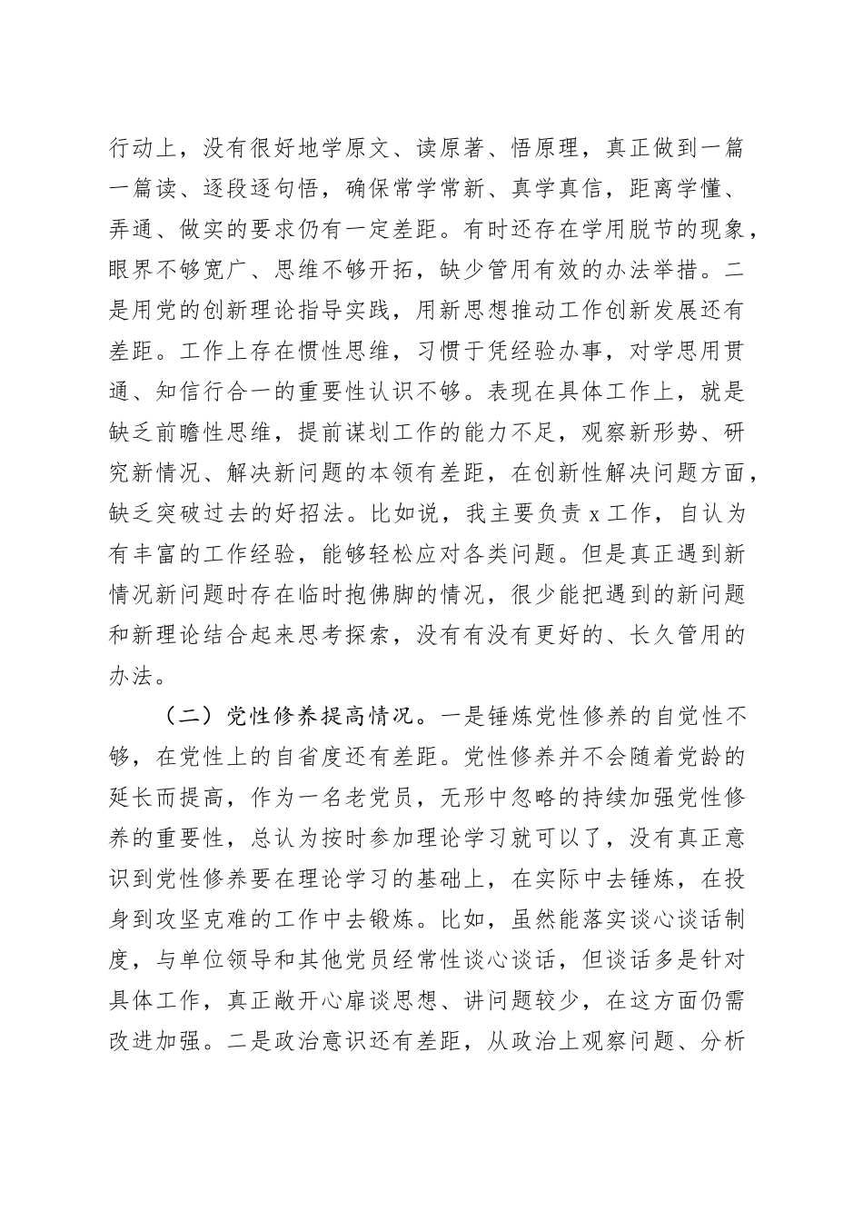 【2篇】2023年度主题教育组织生活会个人检查材料（创新理论、党性修养、服务群众、模范作用，发言提纲，检视剖析第二批次对照）四个方面20240124_第2页