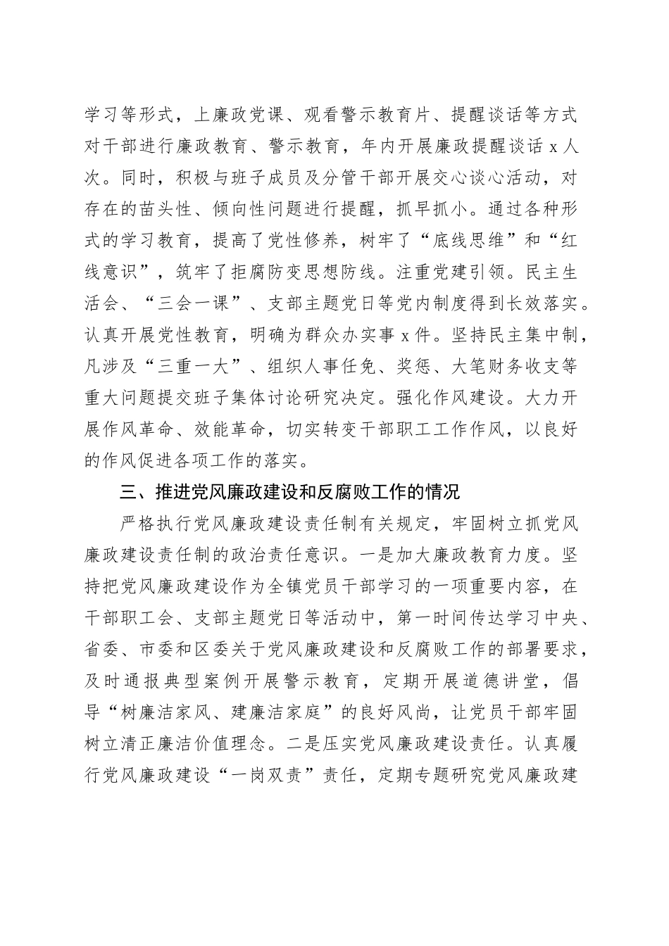 【2篇】副镇长2023年个人述责述廉报告（乡镇街道）_第2页