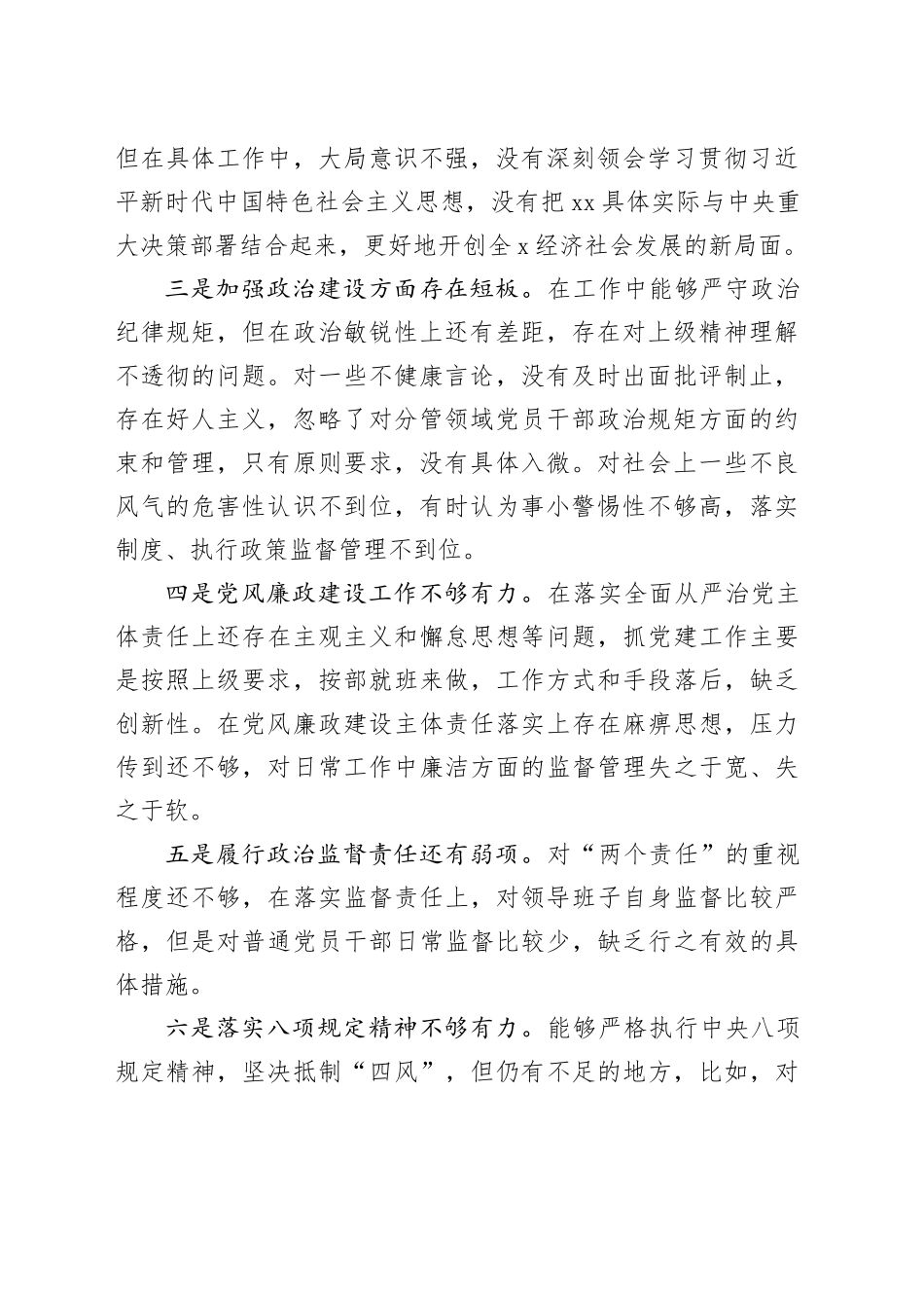 【3篇】2023年主题教育个人问题检视剖析材料（对照检查）六个方面20231227_第2页