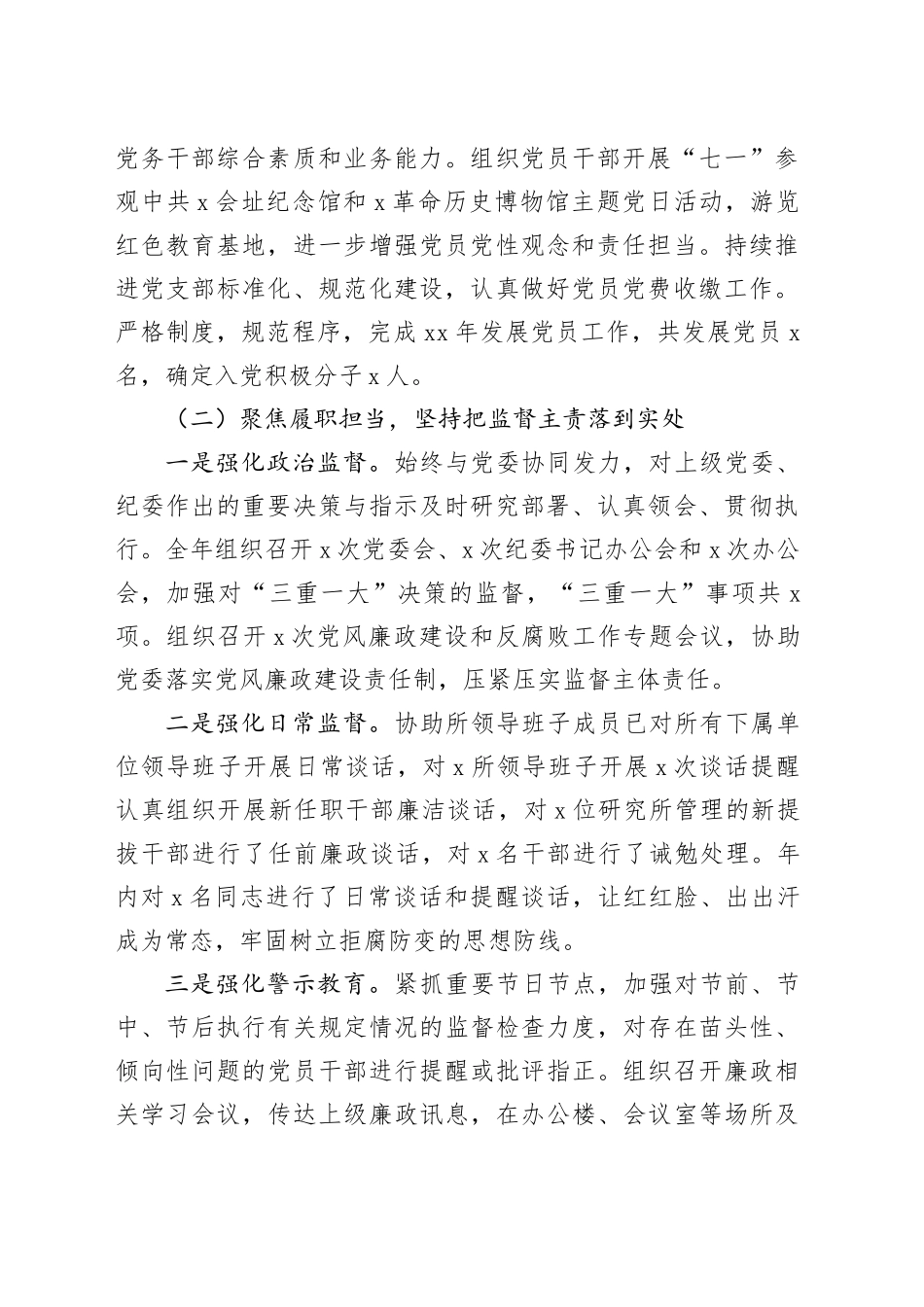 【3篇】国有企业党群工作部门工作总结和工作计划公司20240105_第2页