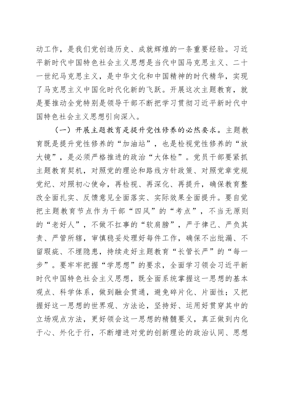 【3篇党课讲稿】第二批主题教育专题党课讲稿范文合集_第2页