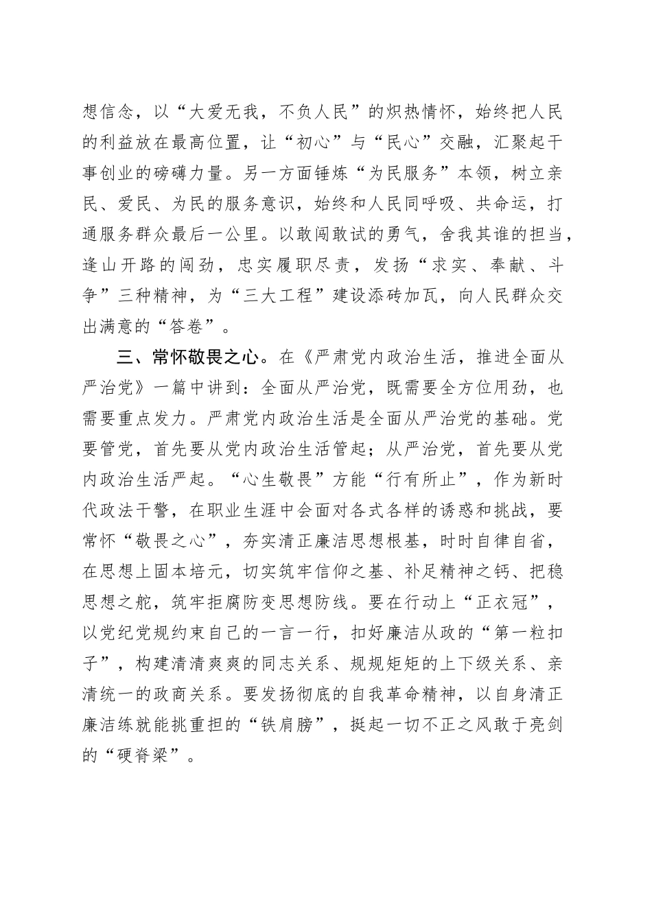 【4篇】《著作选读》研讨发言材料（心得体会，政法干部、教师）_第2页