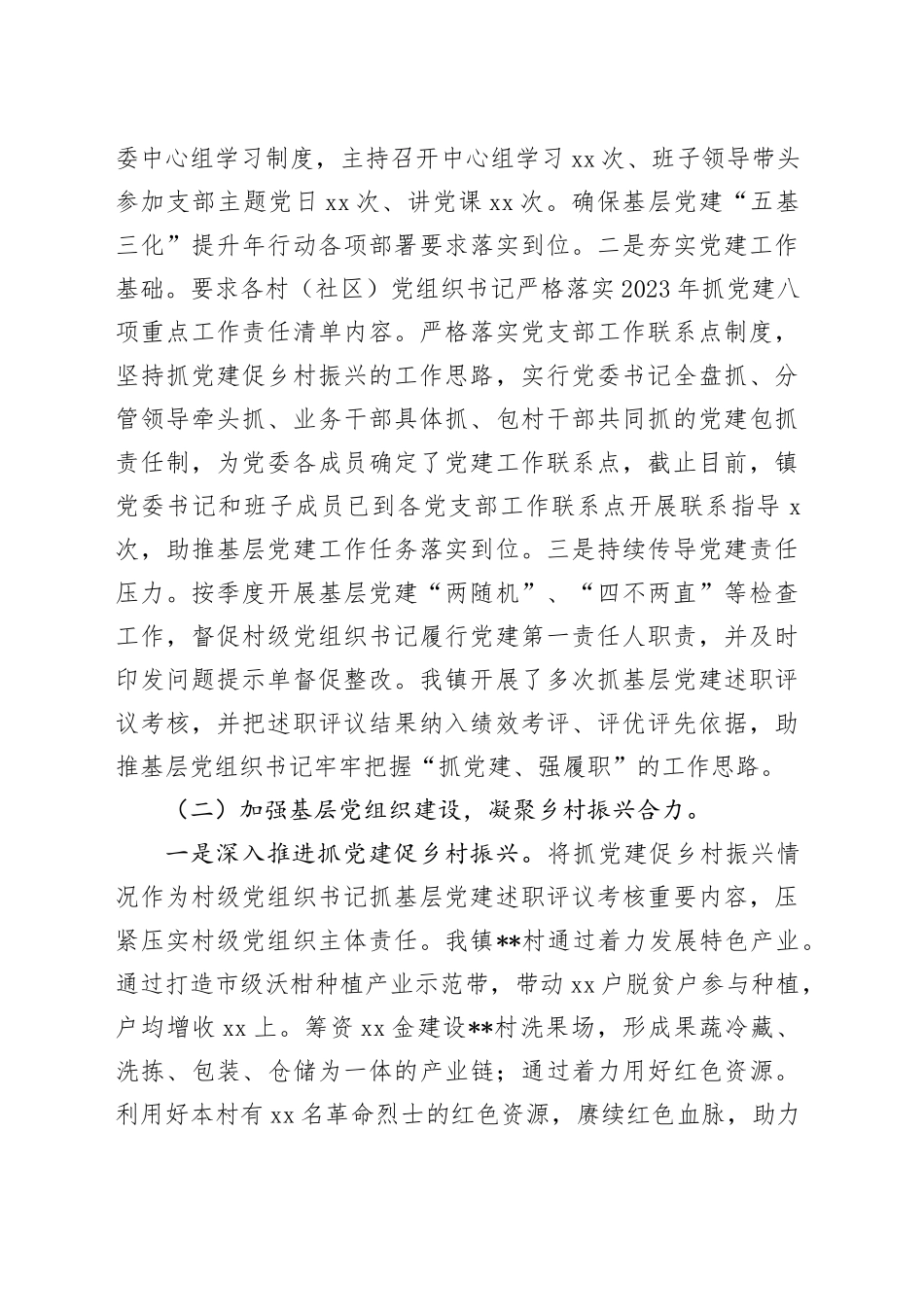 【7篇】2023年度抓基层党建工作述职报告合集（基层支部书记、国有企业公司等）_第2页