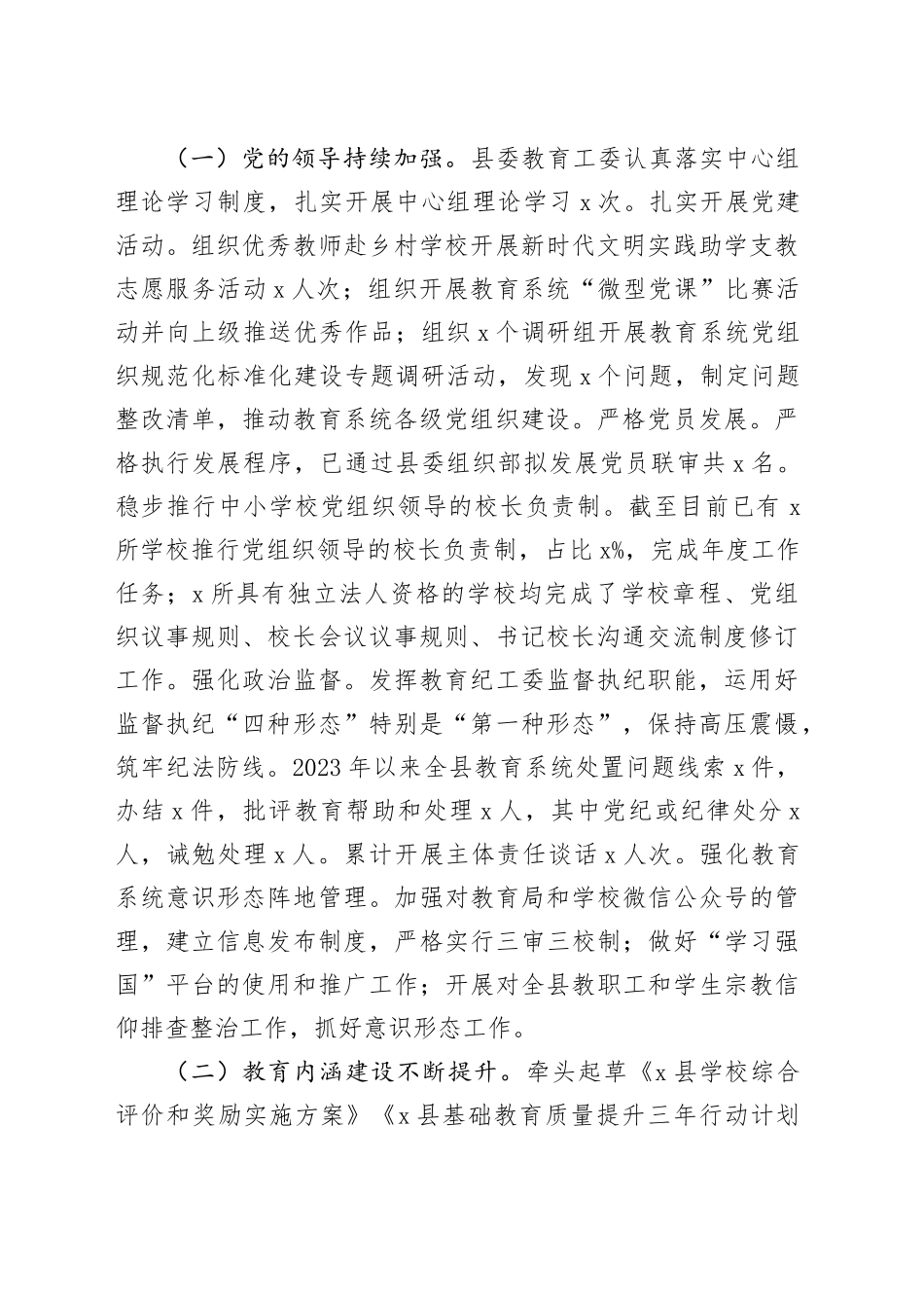 【7篇】各单位2023年工作总结和2024年工作计划（教育、司法、科技工信，汇报报告局240105）_第2页