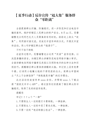 【8.20夏季行动】反诈宣传“赶大集” 服务群众“零距离”