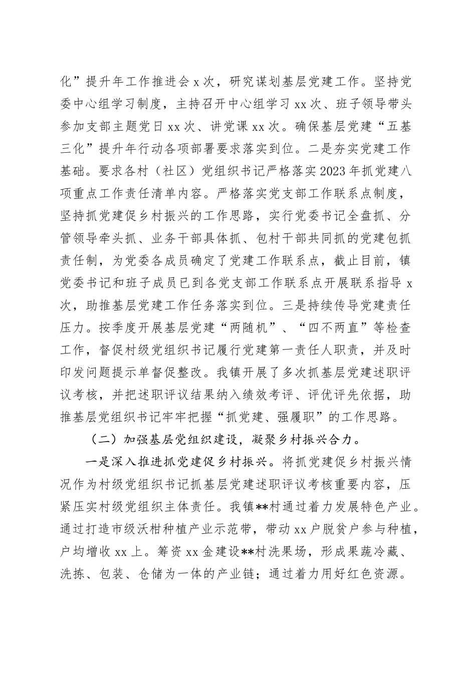 【8篇】2023年度抓基层党建工作述职报告合集（基层支部书记、国有企业公司等）_第2页