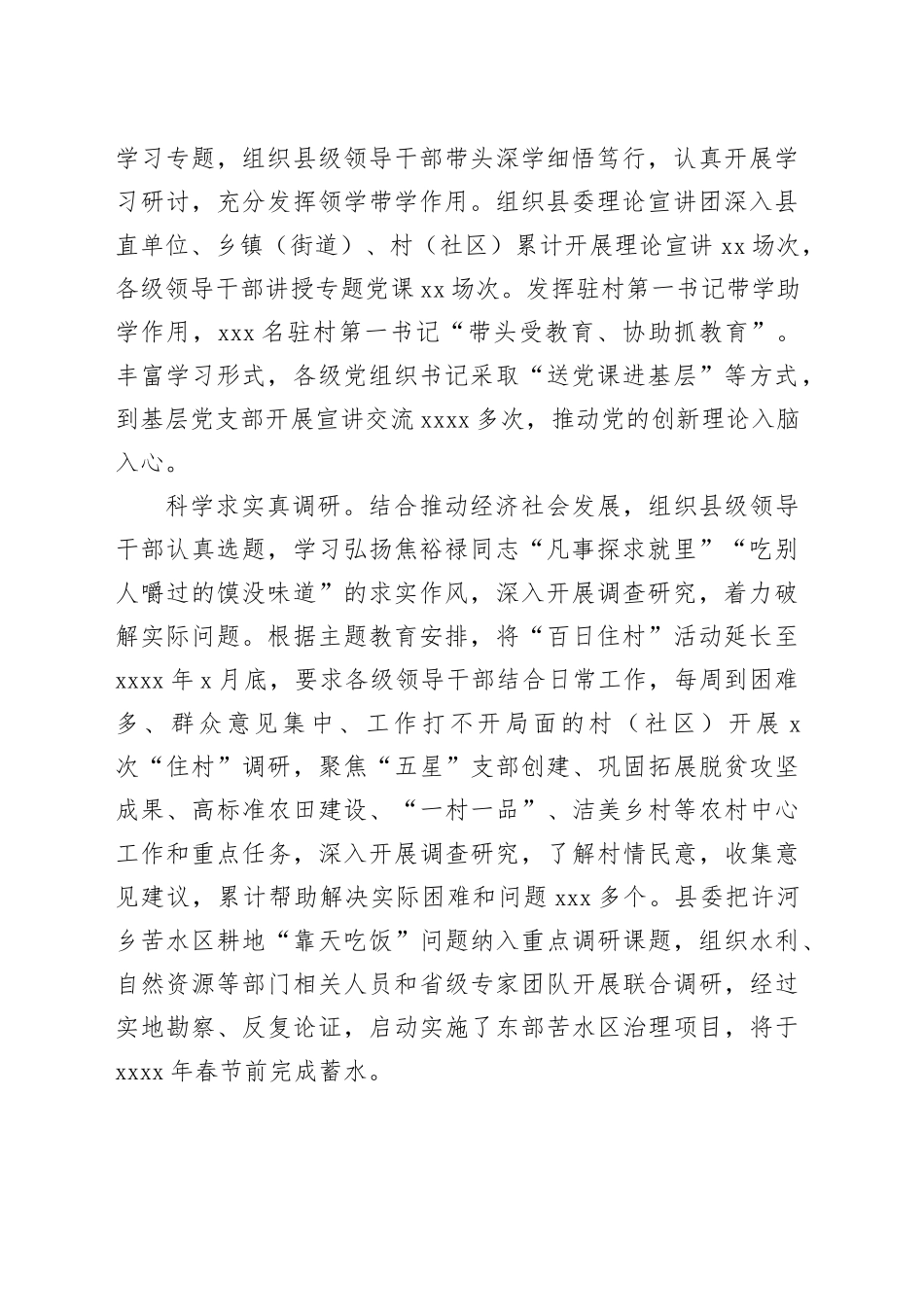 【12篇】主题教育开展情况阶段性工作总结经验汇报报告合集含第二批范文20240110_第2页