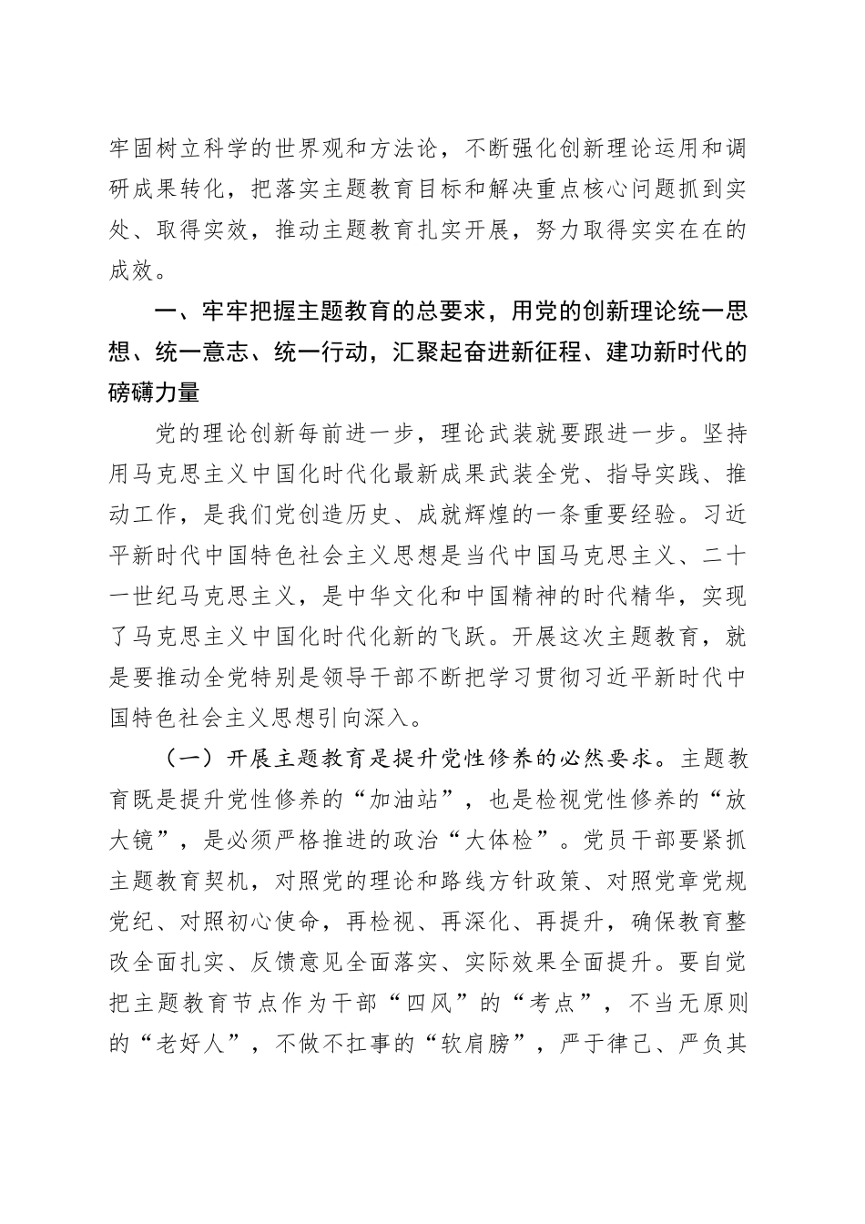 【12篇党课讲稿】第二批主题教育专题党课讲稿范文合集_第2页