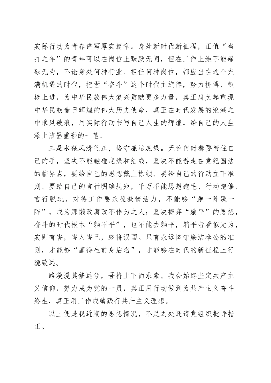 国有企业积极分子入党思想汇报_第2页