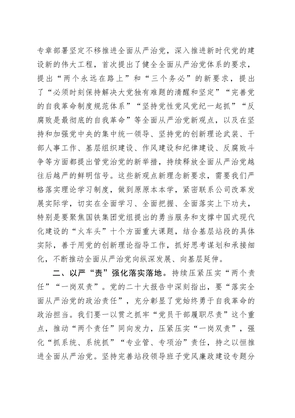国有企业纪委书记理论中心组学习党的二十大精神研讨发言材料公司_第2页