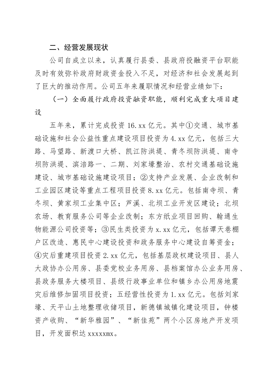 国有企业经营现状及发展思路的汇报_第2页