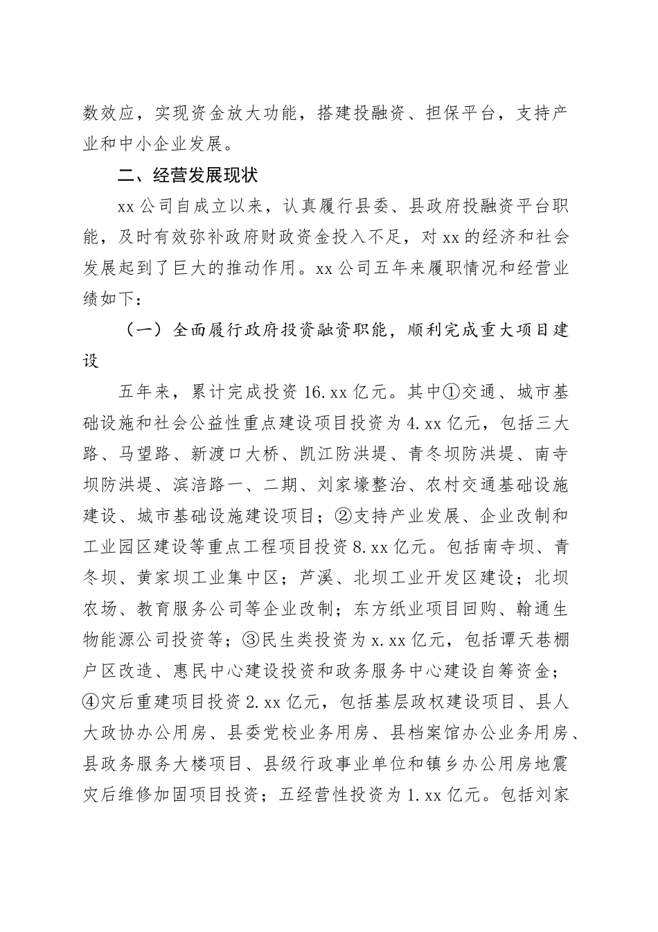 国有企业经营现状与发展思路_第2页